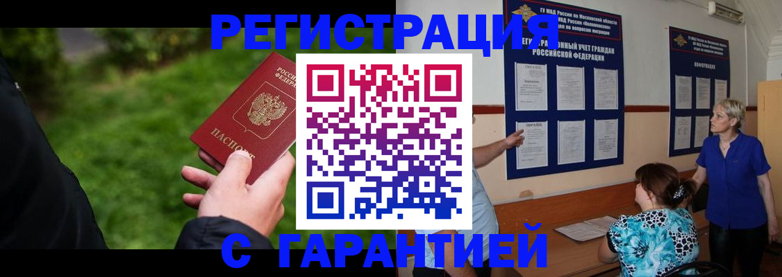 прописка регистрация в ХМАО